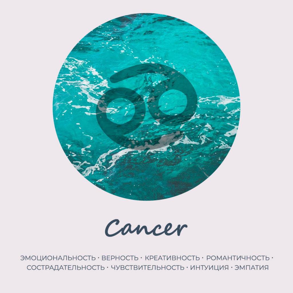 Рак: особенности характера знака зодиака