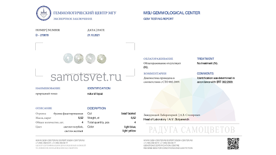 Бусины для украшений из Топаза (58 бусин), Артикул: 083449 - изображение товара №2