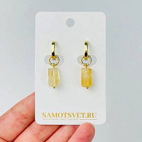Серьги из Цитрина